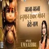 Aaja aaja hanuman sankat mochaan tero naam - Live